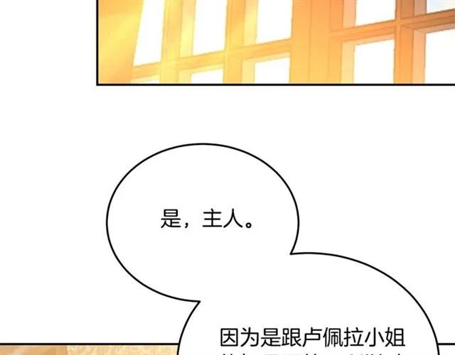 被诅咒的婚约韩漫全集-第30话 为了保护你无删减无遮挡章节图片 