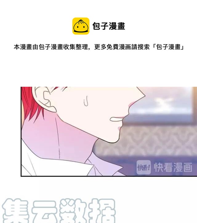 被诅咒的婚约韩漫全集-第30话 为了保护你无删减无遮挡章节图片 