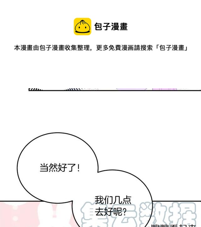 被诅咒的婚约韩漫全集-第30话 为了保护你无删减无遮挡章节图片 
