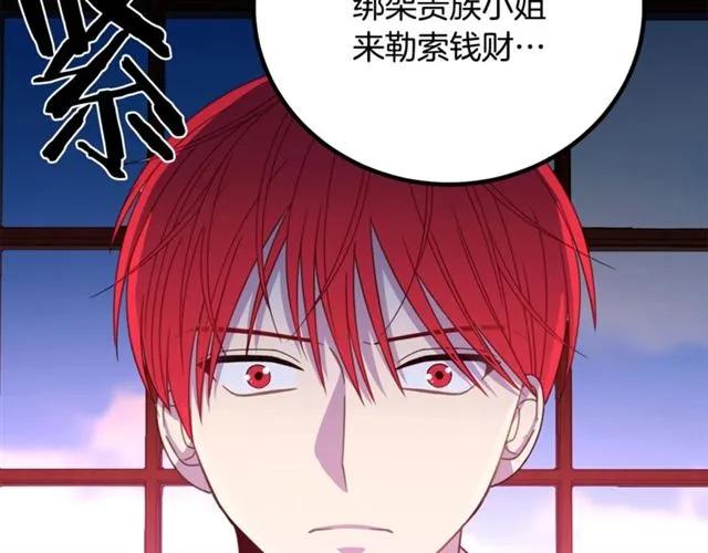 被诅咒的婚约韩漫全集-第30话 为了保护你无删减无遮挡章节图片 