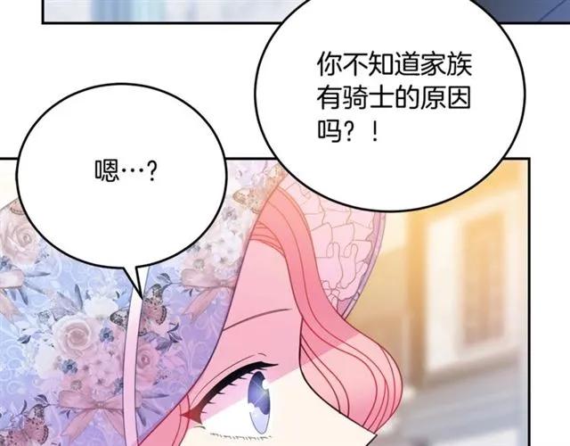 被诅咒的婚约韩漫全集-第30话 为了保护你无删减无遮挡章节图片 