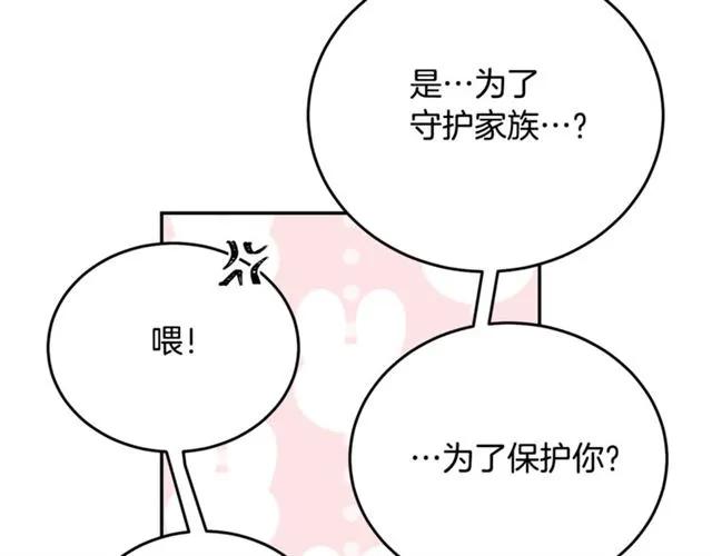 被诅咒的婚约韩漫全集-第30话 为了保护你无删减无遮挡章节图片 