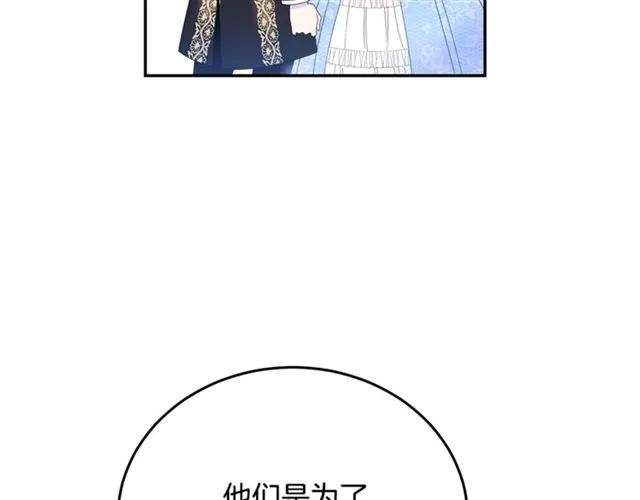 被诅咒的婚约韩漫全集-第30话 为了保护你无删减无遮挡章节图片 