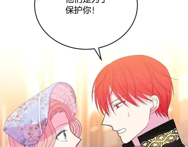 被诅咒的婚约韩漫全集-第30话 为了保护你无删减无遮挡章节图片 