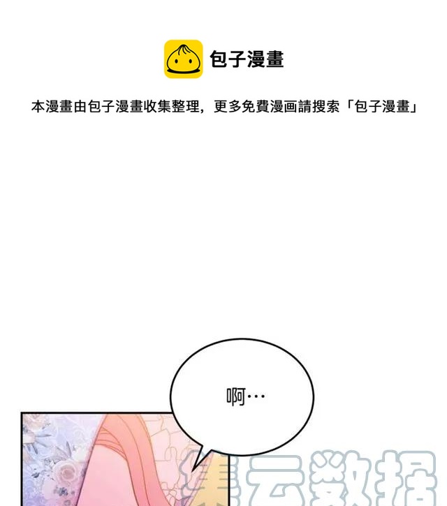 被诅咒的婚约韩漫全集-第30话 为了保护你无删减无遮挡章节图片 