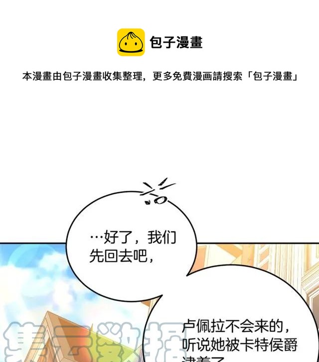 被诅咒的婚约韩漫全集-第30话 为了保护你无删减无遮挡章节图片 