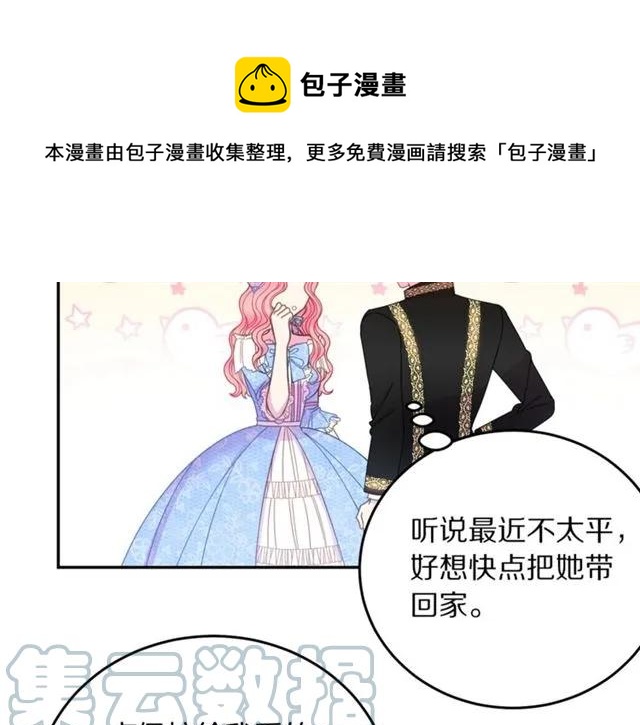 被诅咒的婚约韩漫全集-第30话 为了保护你无删减无遮挡章节图片 