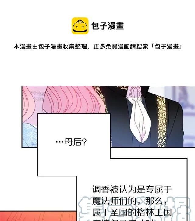 被诅咒的婚约韩漫全集-第31话 圣国魔法师无删减无遮挡章节图片 