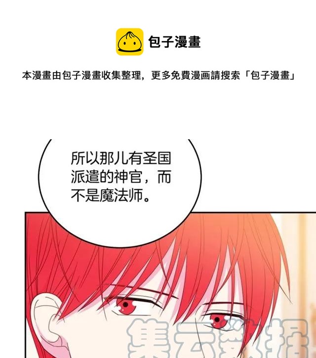 被诅咒的婚约韩漫全集-第31话 圣国魔法师无删减无遮挡章节图片 