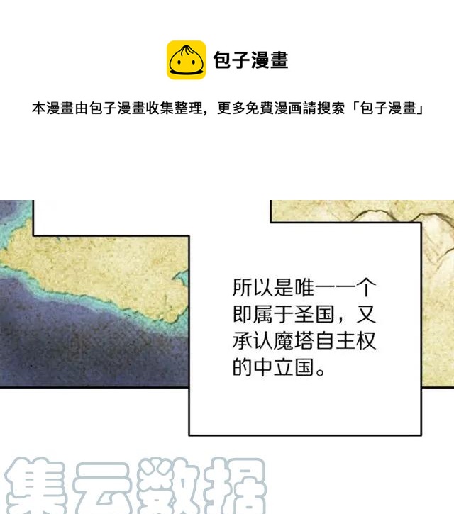 被诅咒的婚约韩漫全集-第31话 圣国魔法师无删减无遮挡章节图片 