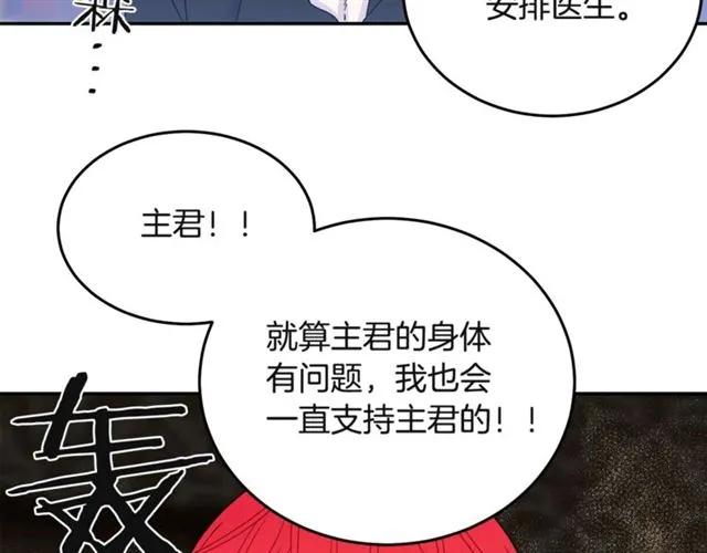 被诅咒的婚约韩漫全集-第32话 我不是石男！！无删减无遮挡章节图片 