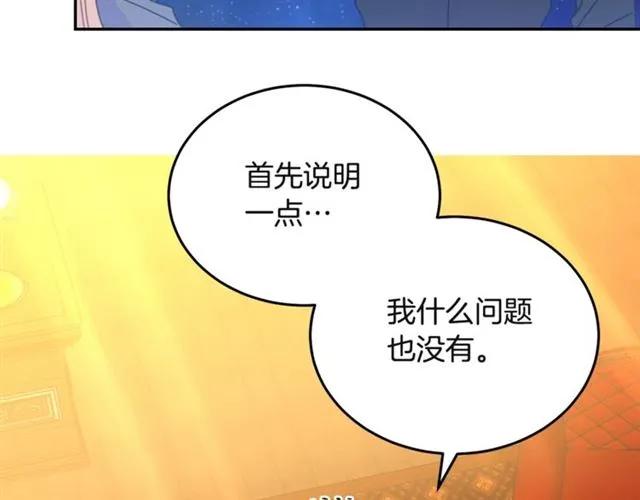 被诅咒的婚约韩漫全集-第32话 我不是石男！！无删减无遮挡章节图片 