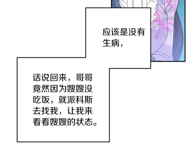 被诅咒的婚约韩漫全集-第32话 我不是石男！！无删减无遮挡章节图片 