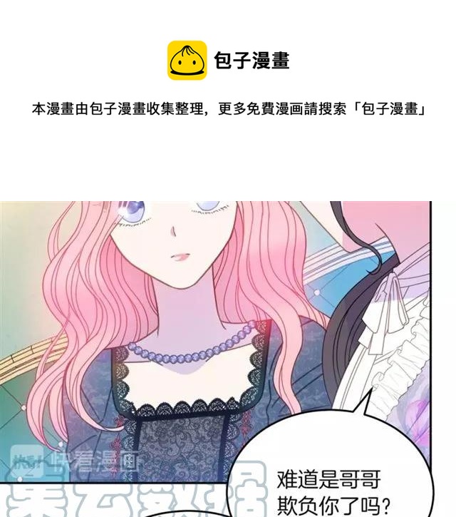 被诅咒的婚约韩漫全集-第32话 我不是石男！！无删减无遮挡章节图片 