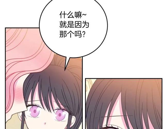 被诅咒的婚约韩漫全集-第32话 我不是石男！！无删减无遮挡章节图片 