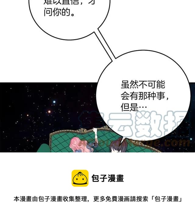 被诅咒的婚约韩漫全集-第32话 我不是石男！！无删减无遮挡章节图片 