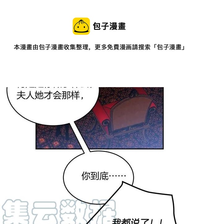 被诅咒的婚约韩漫全集-第32话 我不是石男！！无删减无遮挡章节图片 