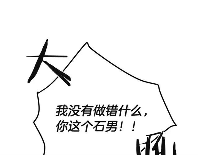 被诅咒的婚约韩漫全集-第32话 我不是石男！！无删减无遮挡章节图片 