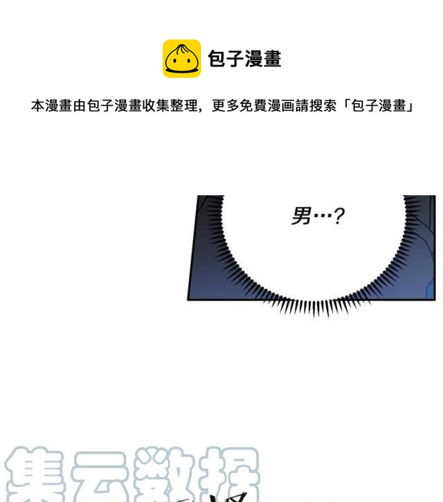 被诅咒的婚约韩漫全集-第32话 我不是石男！！无删减无遮挡章节图片 