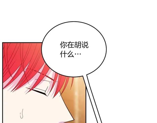 被诅咒的婚约韩漫全集-第32话 我不是石男！！无删减无遮挡章节图片 