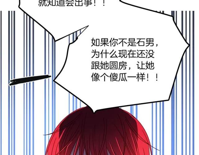 被诅咒的婚约韩漫全集-第32话 我不是石男！！无删减无遮挡章节图片 