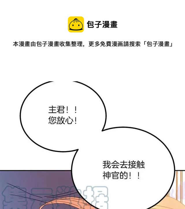 被诅咒的婚约韩漫全集-第32话 我不是石男！！无删减无遮挡章节图片 