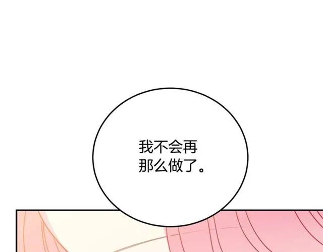 被诅咒的婚约韩漫全集-第33话 想让他爱我无删减无遮挡章节图片 