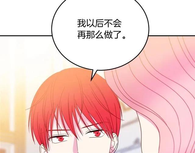 被诅咒的婚约韩漫全集-第33话 想让他爱我无删减无遮挡章节图片 