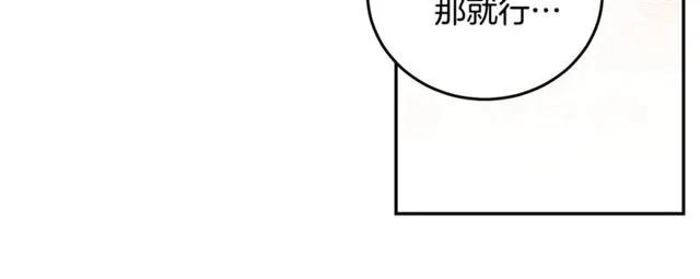 被诅咒的婚约韩漫全集-第33话 想让他爱我无删减无遮挡章节图片 