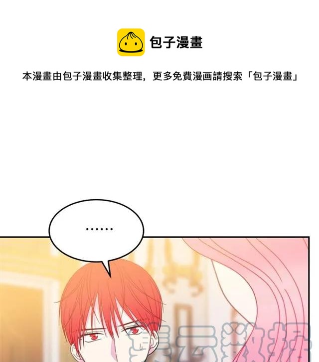 被诅咒的婚约韩漫全集-第33话 想让他爱我无删减无遮挡章节图片 