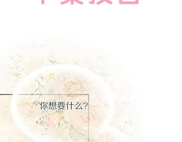 被诅咒的婚约韩漫全集-第33话 想让他爱我无删减无遮挡章节图片 