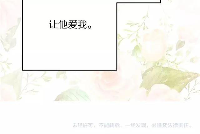 被诅咒的婚约韩漫全集-第33话 想让他爱我无删减无遮挡章节图片 