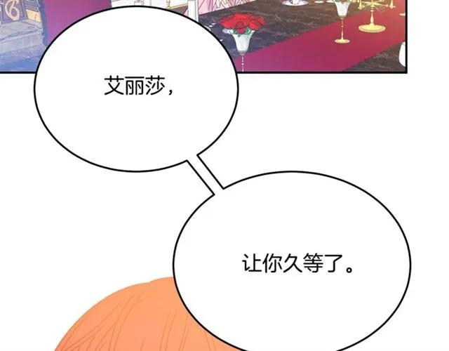 被诅咒的婚约韩漫全集-第33话 想让他爱我无删减无遮挡章节图片 