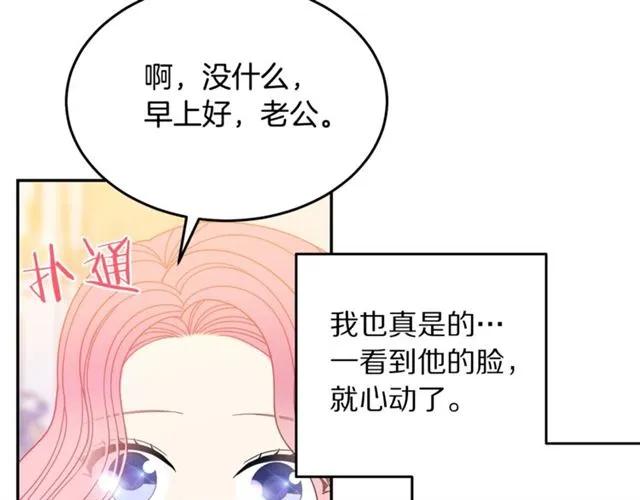 被诅咒的婚约韩漫全集-第33话 想让他爱我无删减无遮挡章节图片 