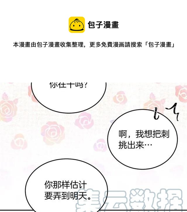 被诅咒的婚约韩漫全集-第33话 想让他爱我无删减无遮挡章节图片 