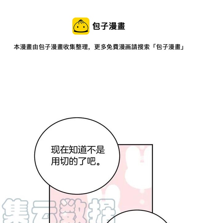 被诅咒的婚约韩漫全集-第33话 想让他爱我无删减无遮挡章节图片 