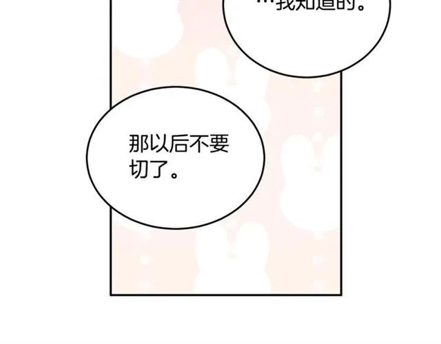 被诅咒的婚约韩漫全集-第33话 想让他爱我无删减无遮挡章节图片 