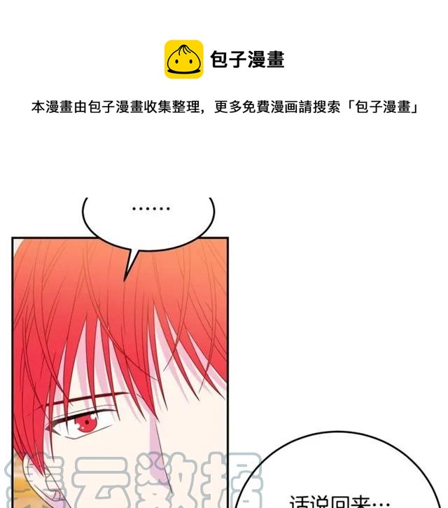 被诅咒的婚约韩漫全集-第33话 想让他爱我无删减无遮挡章节图片 