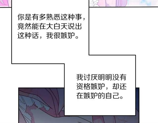 被诅咒的婚约韩漫全集-第33话 想让他爱我无删减无遮挡章节图片 