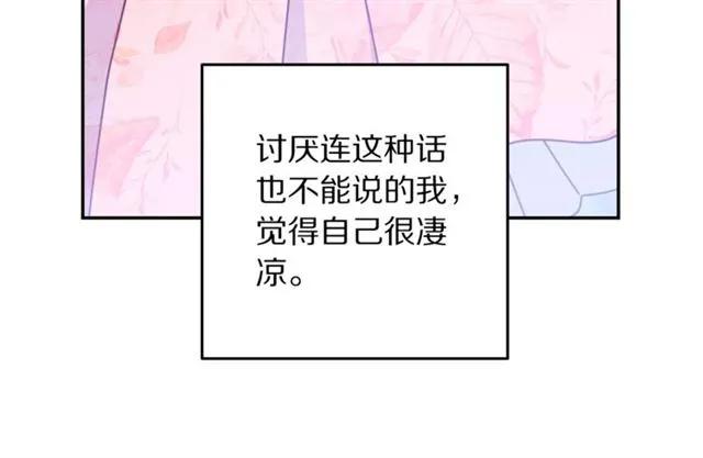 被诅咒的婚约韩漫全集-第33话 想让他爱我无删减无遮挡章节图片 
