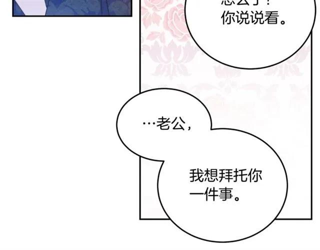 被诅咒的婚约韩漫全集-第33话 想让他爱我无删减无遮挡章节图片 