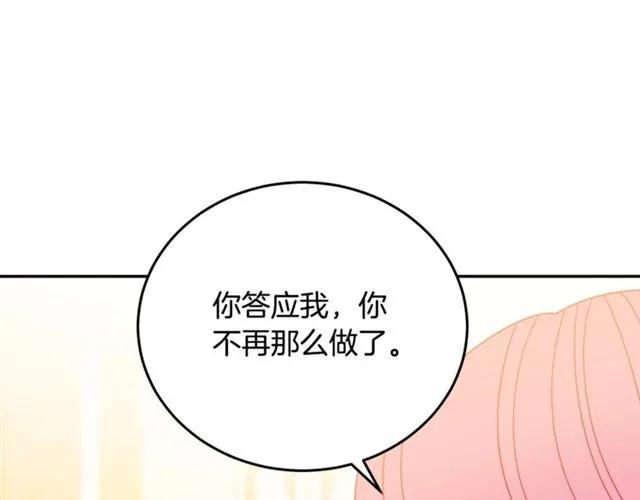 被诅咒的婚约韩漫全集-第33话 想让他爱我无删减无遮挡章节图片 