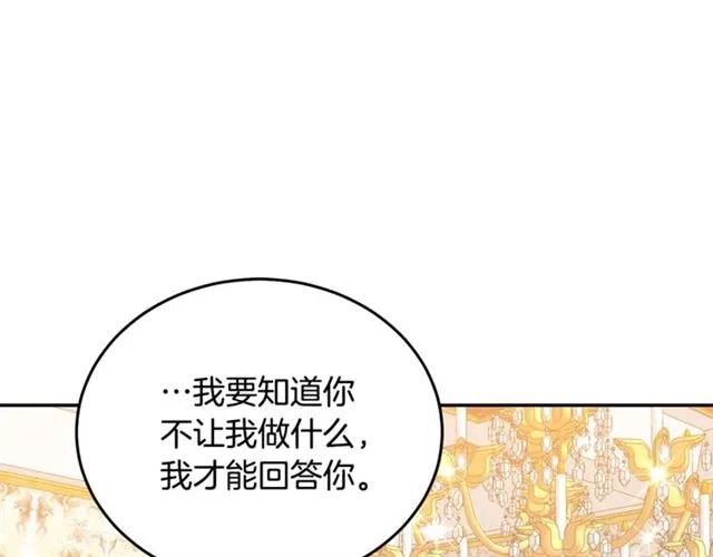 被诅咒的婚约韩漫全集-第33话 想让他爱我无删减无遮挡章节图片 