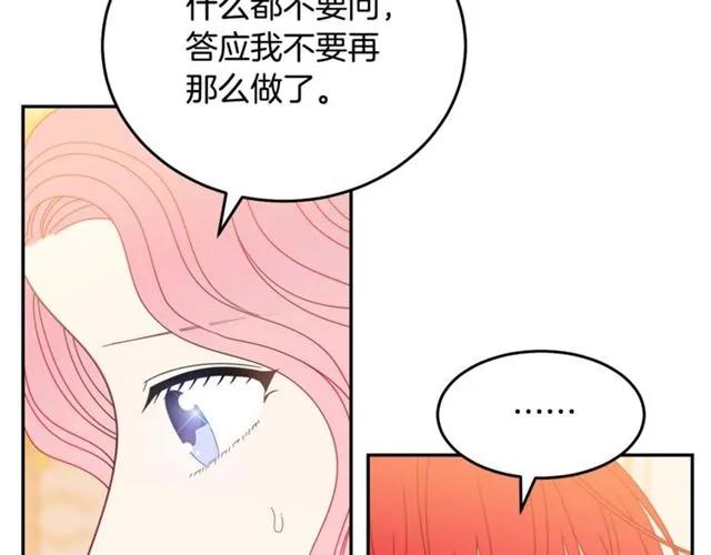 被诅咒的婚约韩漫全集-第33话 想让他爱我无删减无遮挡章节图片 