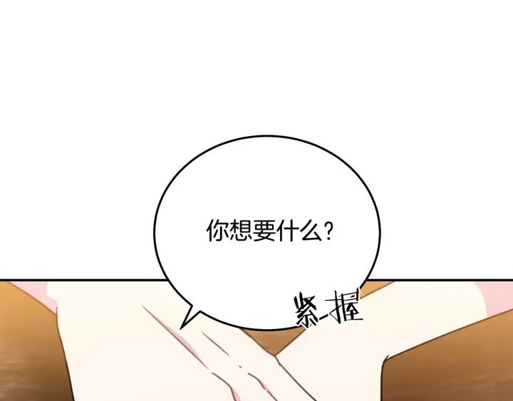 被诅咒的婚约韩漫全集-第34话 爱哭的妻子无删减无遮挡章节图片 