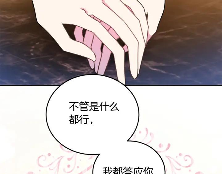 被诅咒的婚约韩漫全集-第34话 爱哭的妻子无删减无遮挡章节图片 