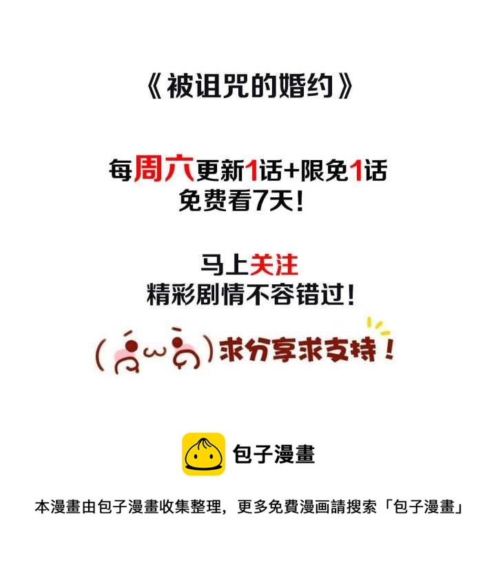 被诅咒的婚约韩漫全集-第34话 爱哭的妻子无删减无遮挡章节图片 