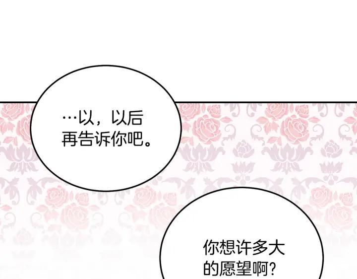被诅咒的婚约韩漫全集-第34话 爱哭的妻子无删减无遮挡章节图片 