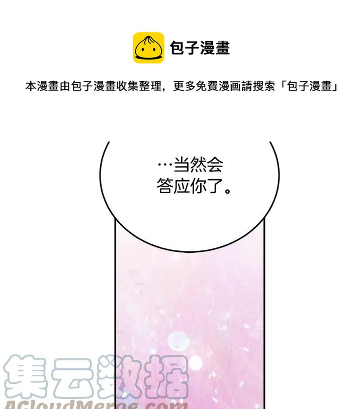 被诅咒的婚约韩漫全集-第34话 爱哭的妻子无删减无遮挡章节图片 