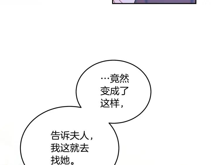 被诅咒的婚约韩漫全集-第34话 爱哭的妻子无删减无遮挡章节图片 